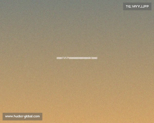 杰伦回应FMVP：个人奖项背后，他更关注的是什么？(杰伦发福)