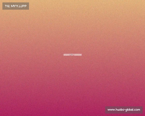 湖人逆袭！NBA最新战报解析